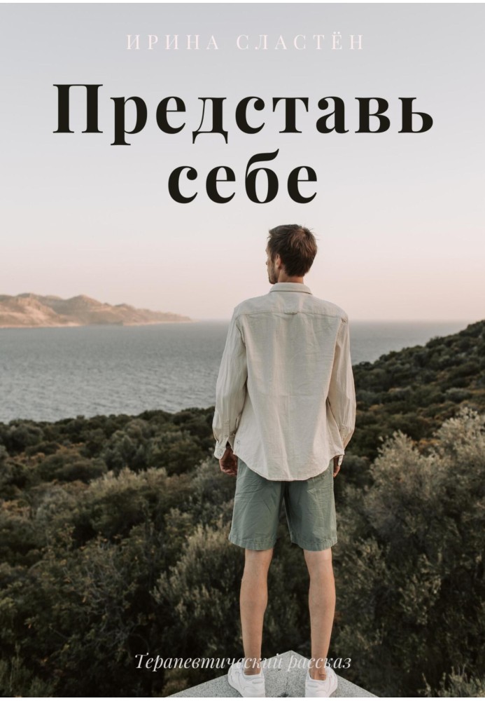 Уяви собі