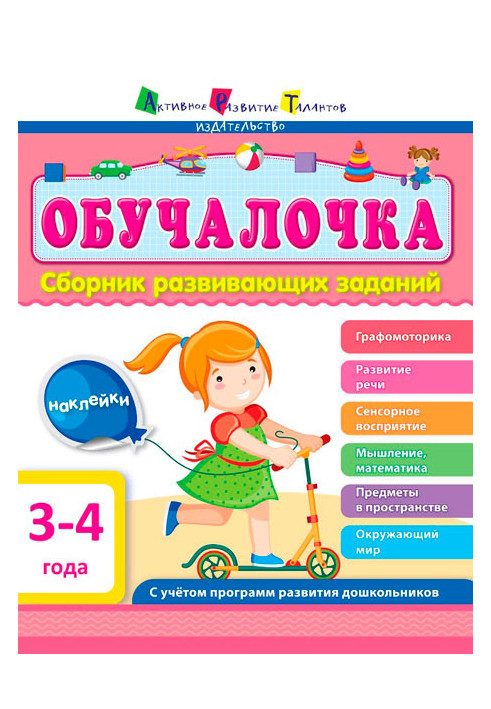 Collection of developmental tasks 3-4 years