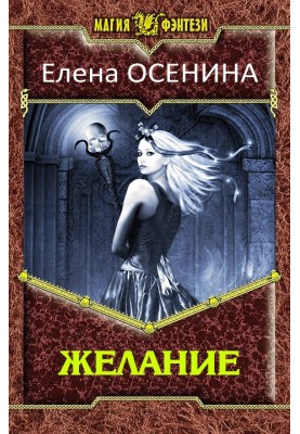 Бажання