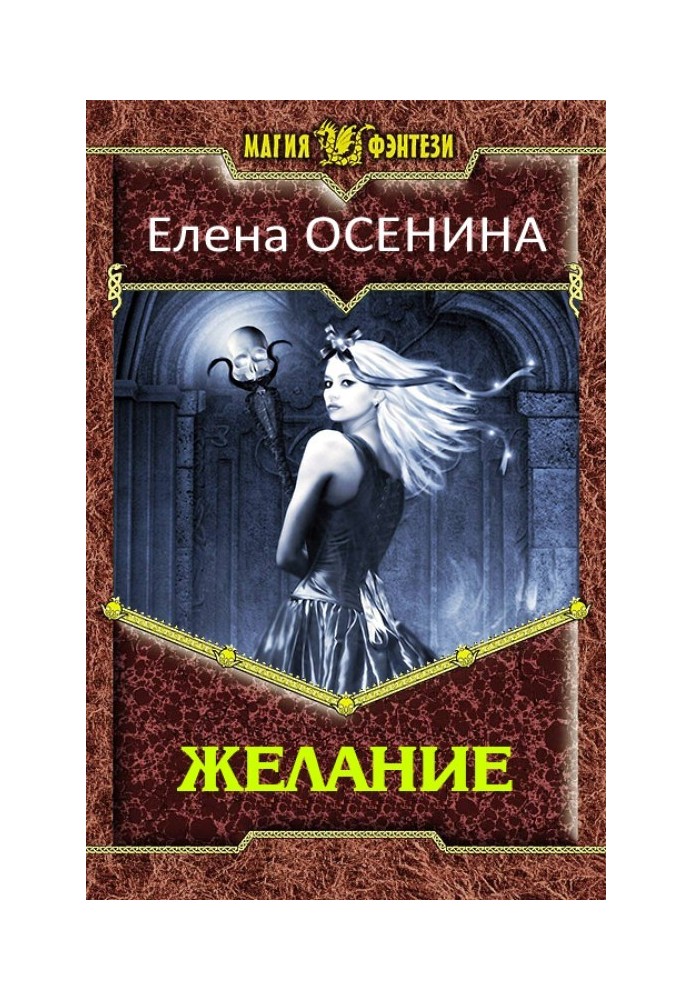 Бажання