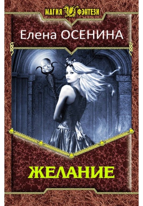 Бажання