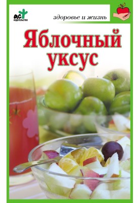Apple vinegar