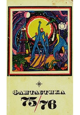 Космический блюститель