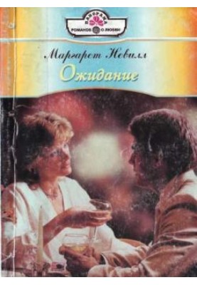 Очікування