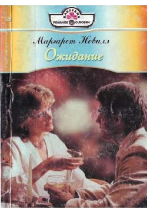 Очікування