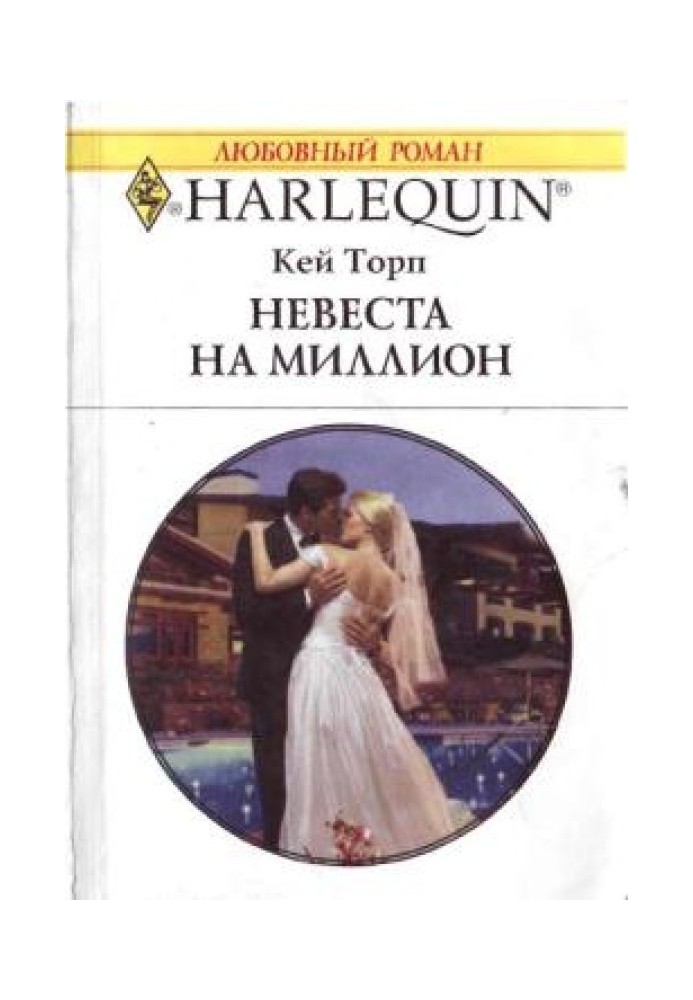 Million Dollar Bride