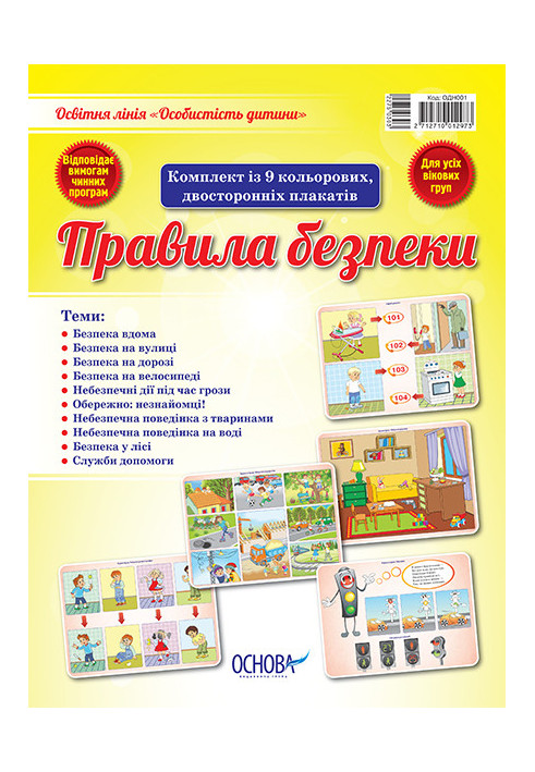 Set of double-sided posters Safety rules ОДН001