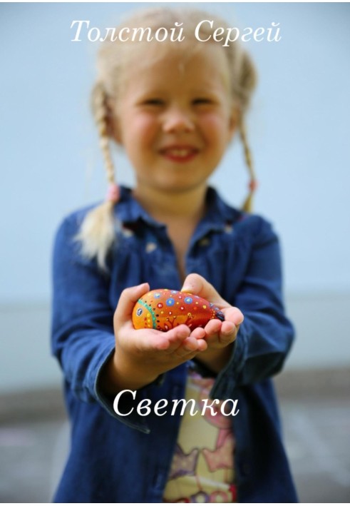 Svetka