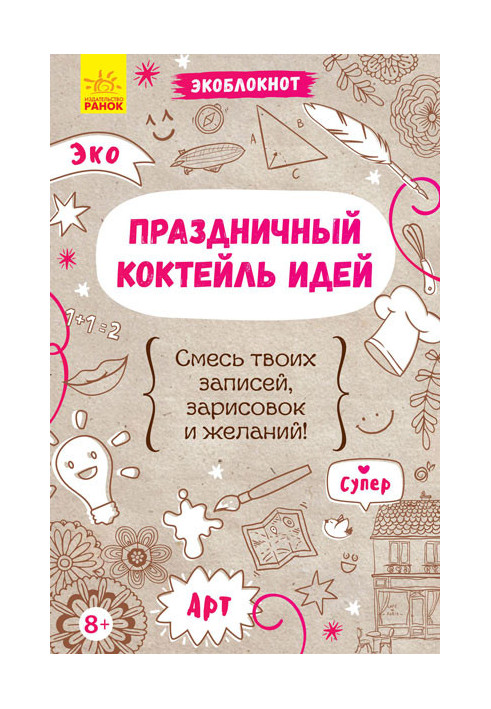 Святковий коктейль ідей