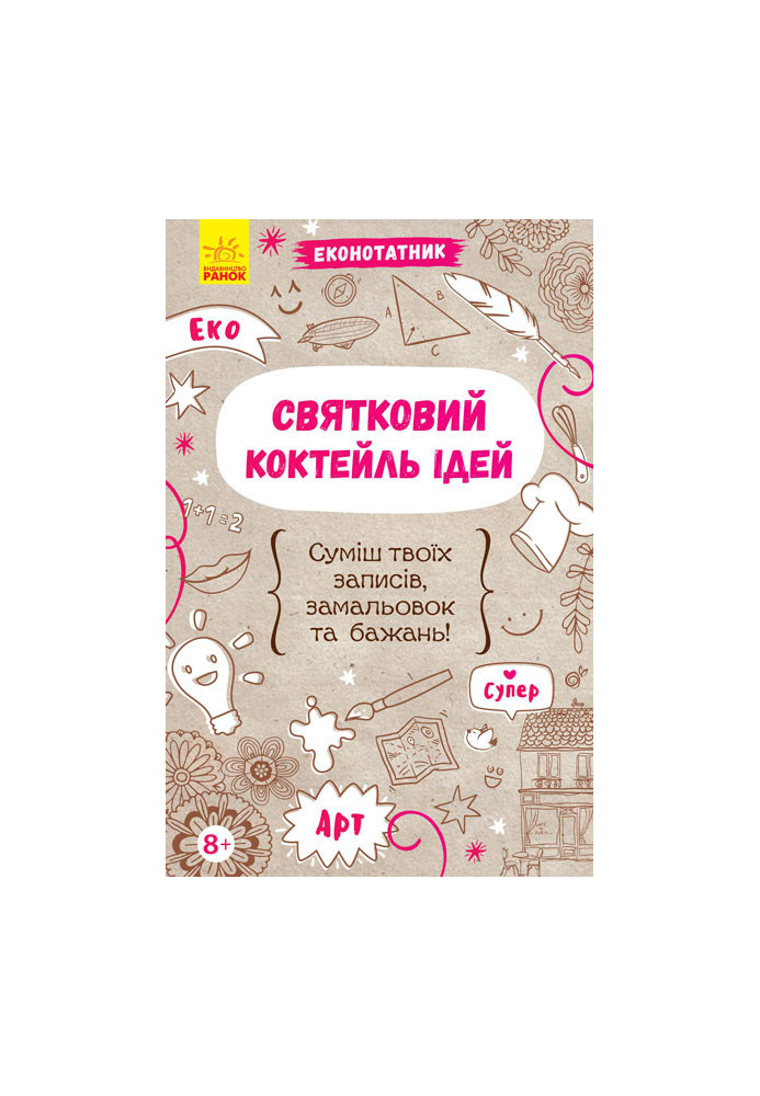 Святковий коктейль ідей
