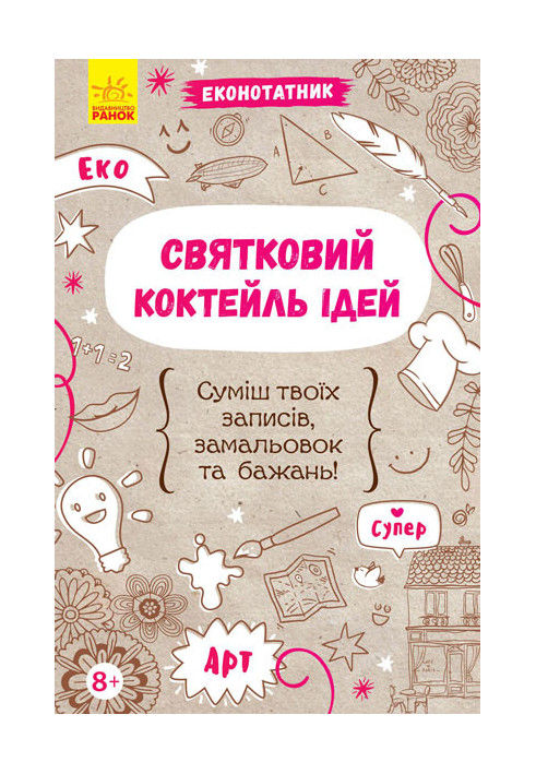 Святковий коктейль ідей