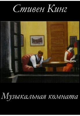 Music room