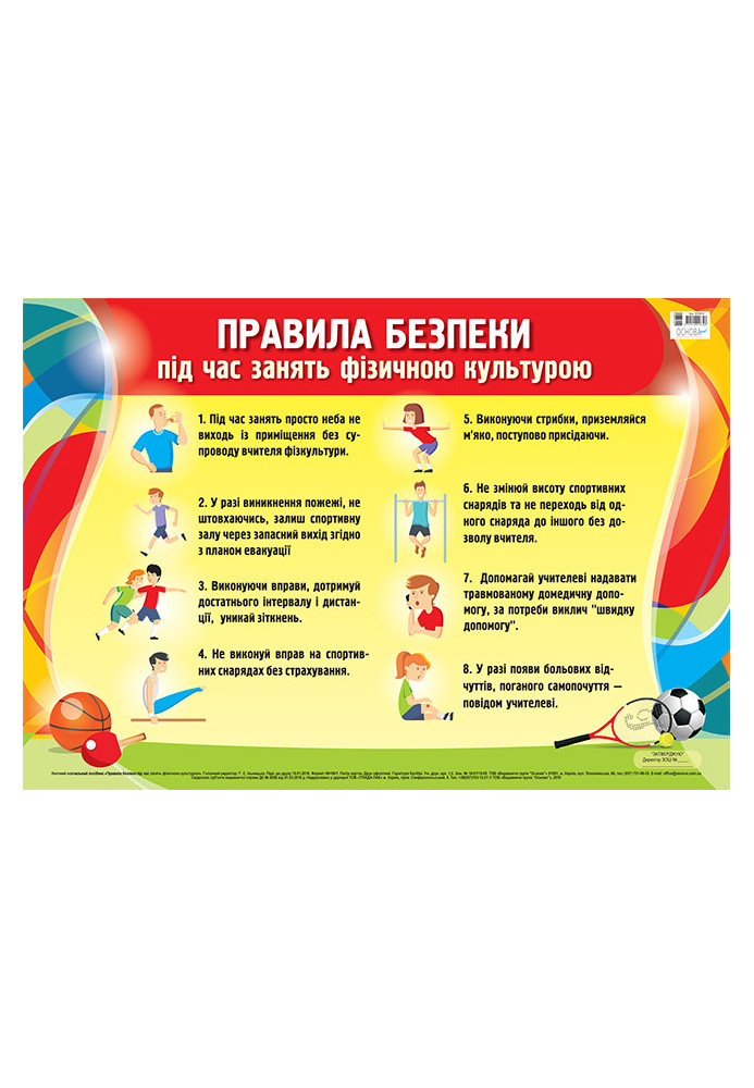 Poster Safety rules during physical education. Visibility of ZPP016