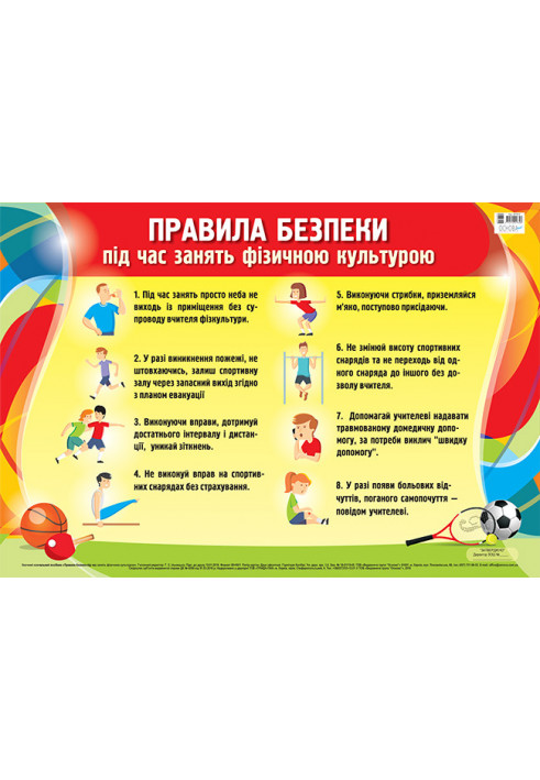 Poster Safety rules during physical education. Visibility of ZPP016