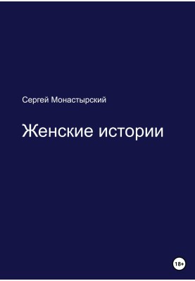 Women's stories
