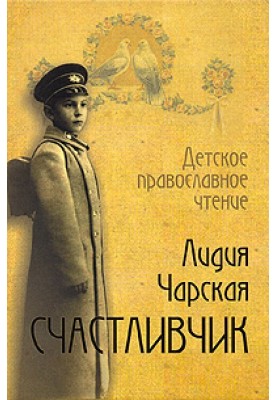Щасливчик