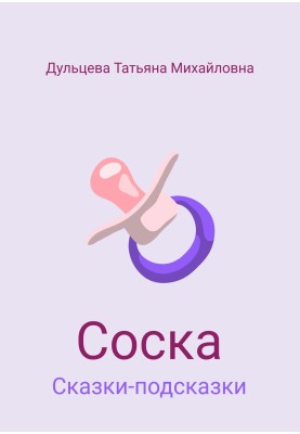 Pacifier