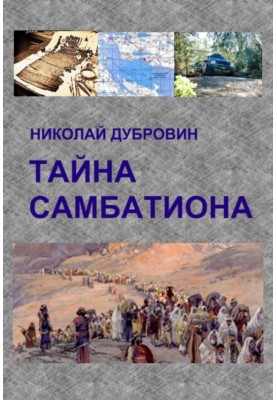 The Mystery of Sambation