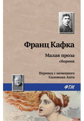 Малая проза