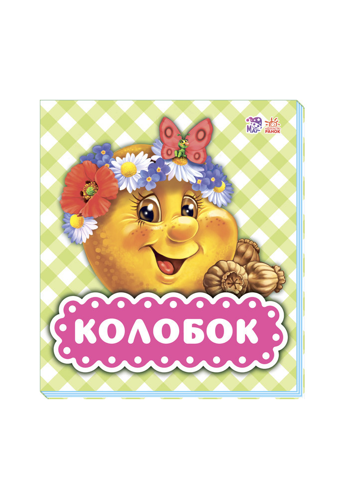 Kolobok