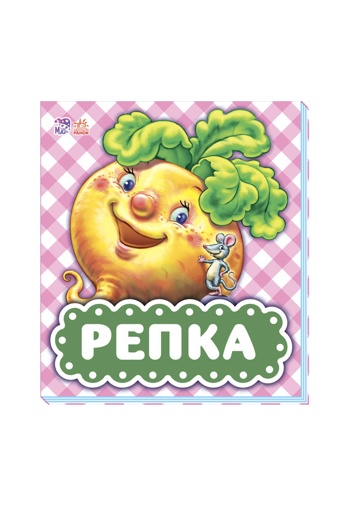 Репка