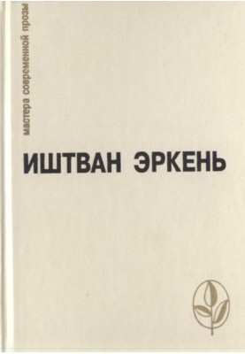 Царівна Єрусалимська
