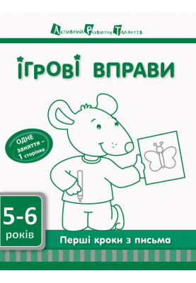 The first steps in writing 5-6 years