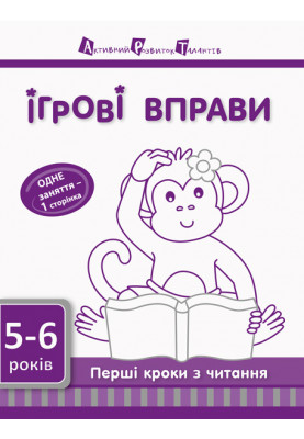 First steps in reading 5-6 years