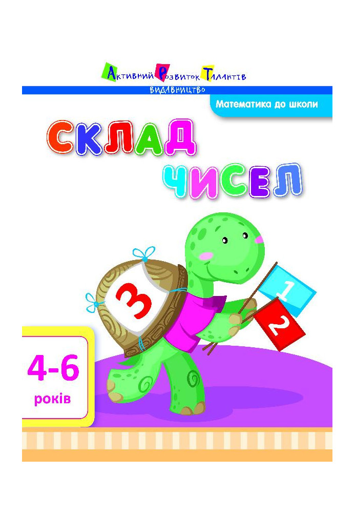 Склад чисел