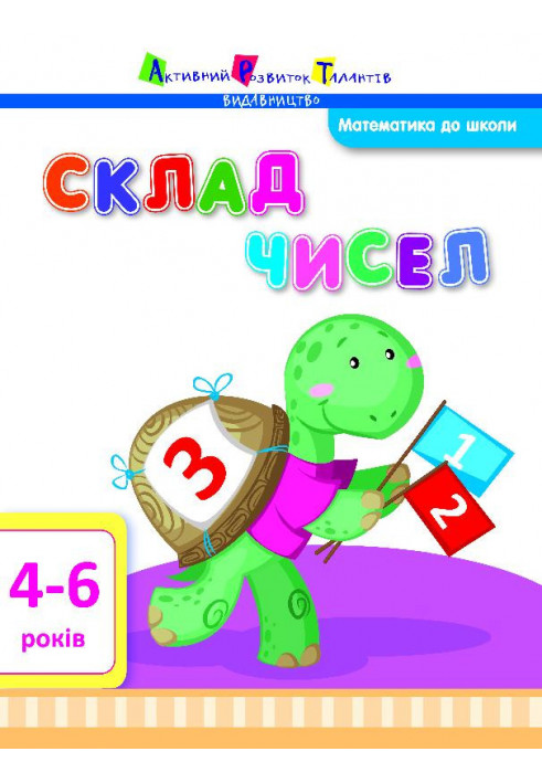 Склад чисел