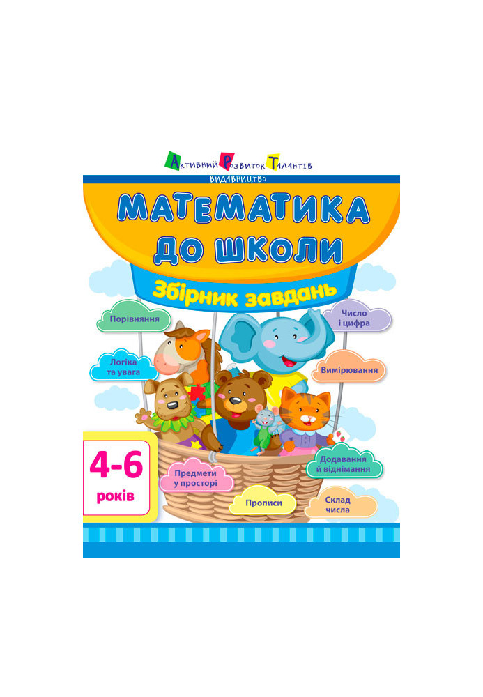 Mathematics for school. Collection of tasks