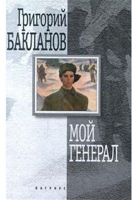 My general
