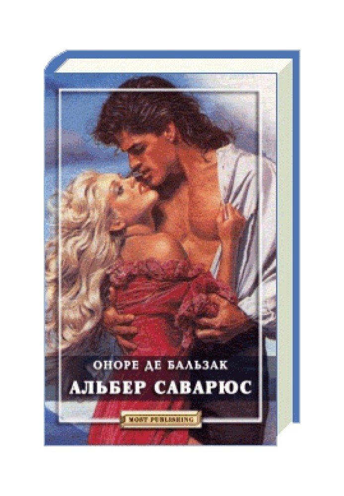 Альбер Саварюс