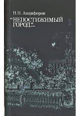 Петербург Пушкіна