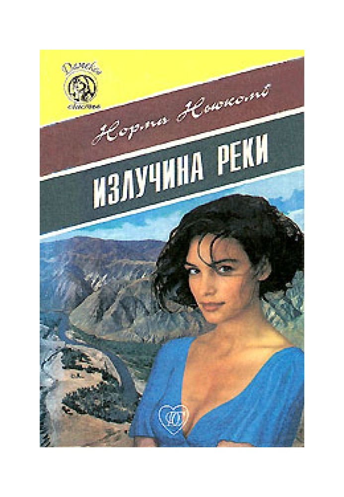 Излучина реки