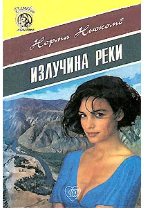 Излучина реки