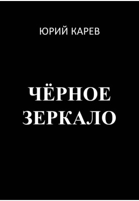 Black mirror