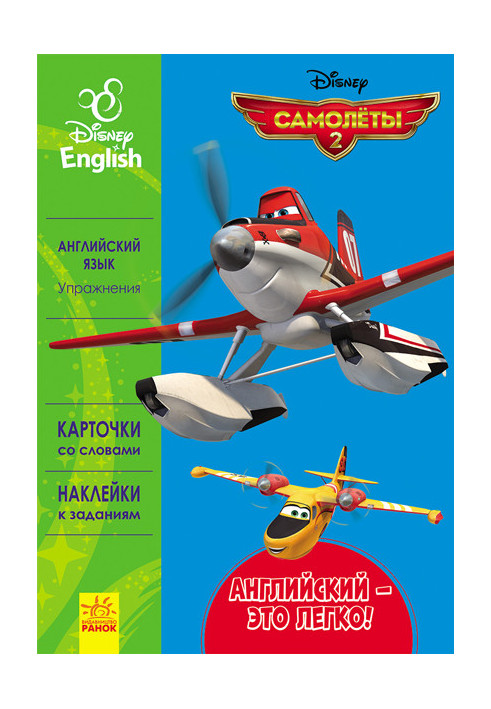 English is easy. Airplanes 2.