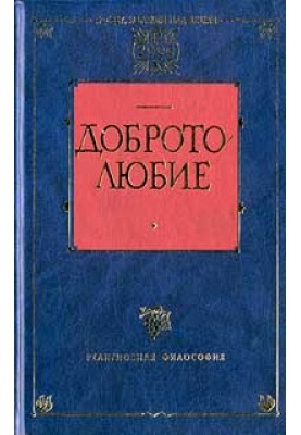 Настанови про добру моральність і святе життя