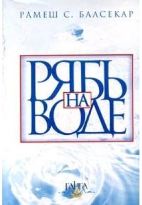Бхагавад-Гита. Избранное