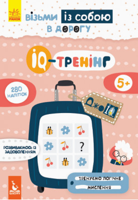 JoIQ. Take it with you on the road. IQ training.