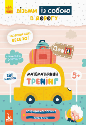 JoIQ. Take it with you on the road. Mathematical training.
