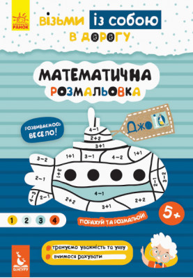 JoIQ. Take it with you on the road. Mathematical coloring book.