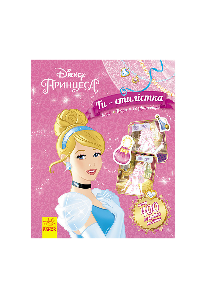 You are a stylist! Princess (TEKA with book and stickers).