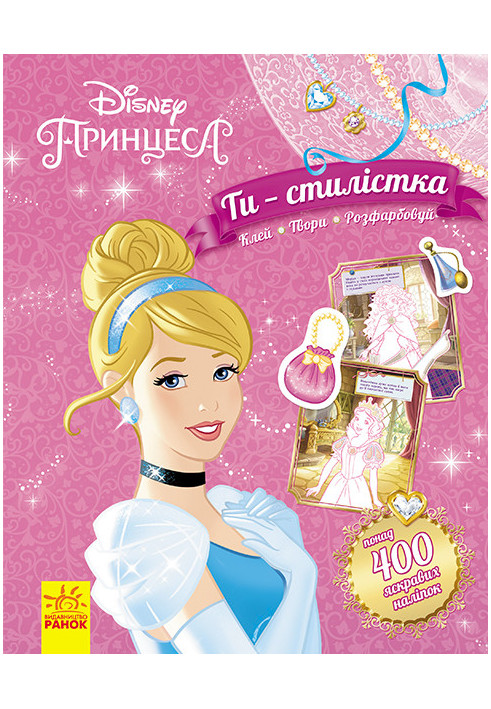 You are a stylist! Princess (TEKA with book and stickers).