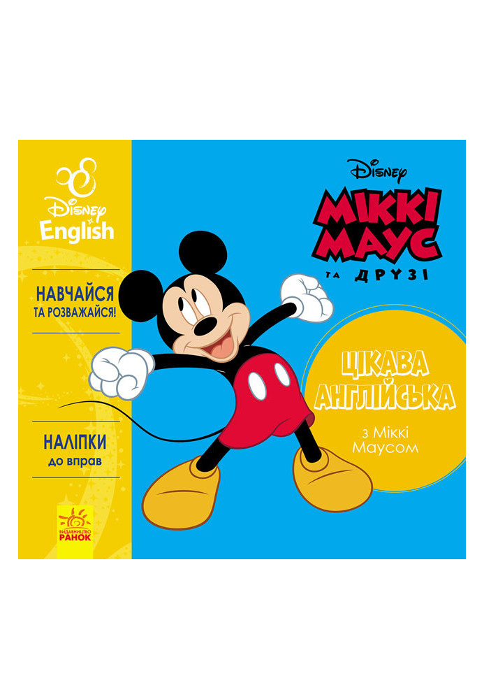 Interesting English. Mickey Mouse.