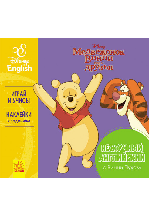 Boring English. Winnie the Pooh.