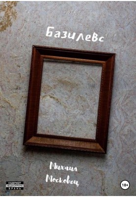 Basileus