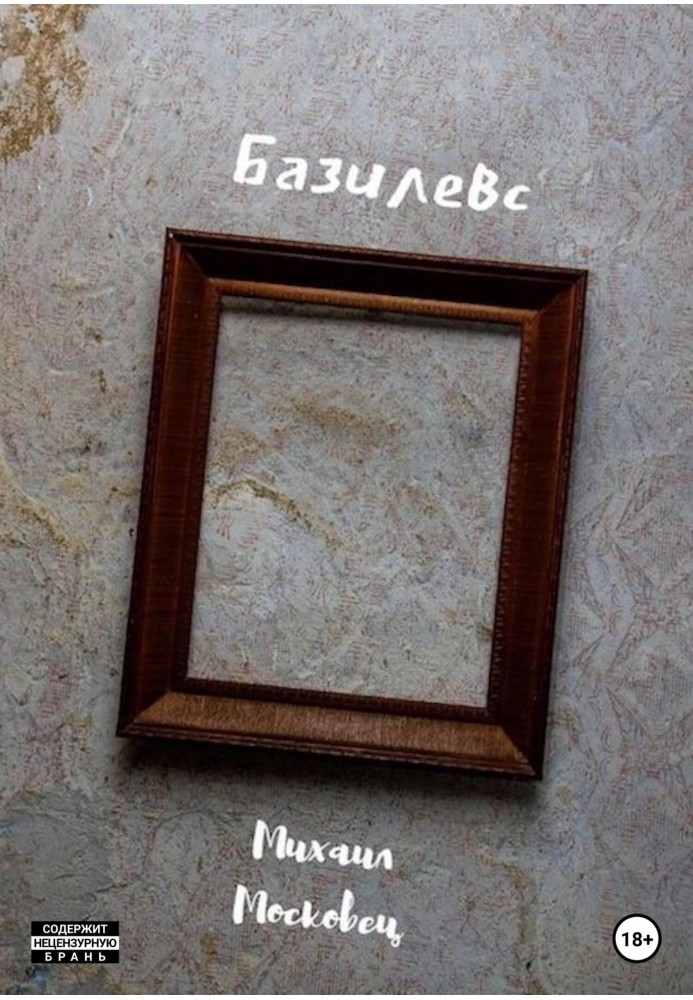 Базілєвс