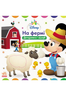 Disney Baby. On the farm. Touch and feel.